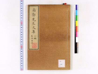 0016 南郭先生文集三编10卷 0621172854 1.jpg