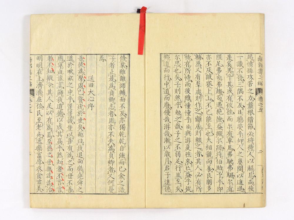 _南郭先生文集三编卷__