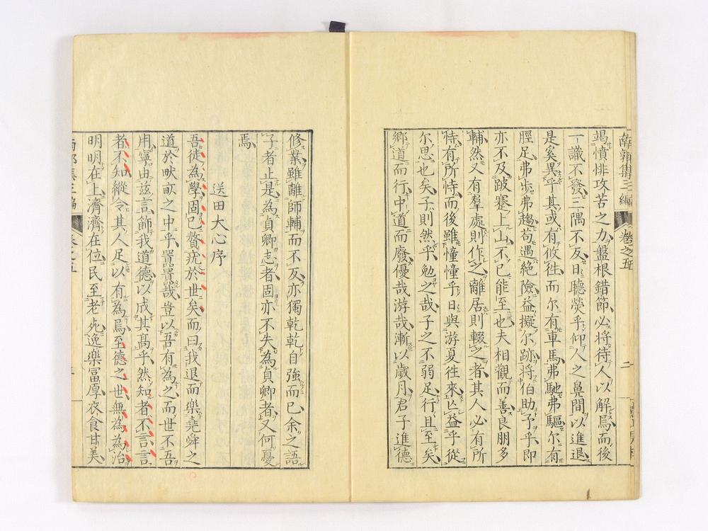 _南郭先生文集三编卷__