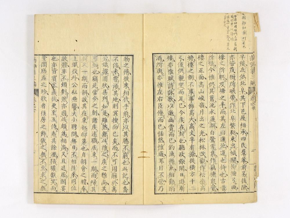 _南郭先生文集三编卷__