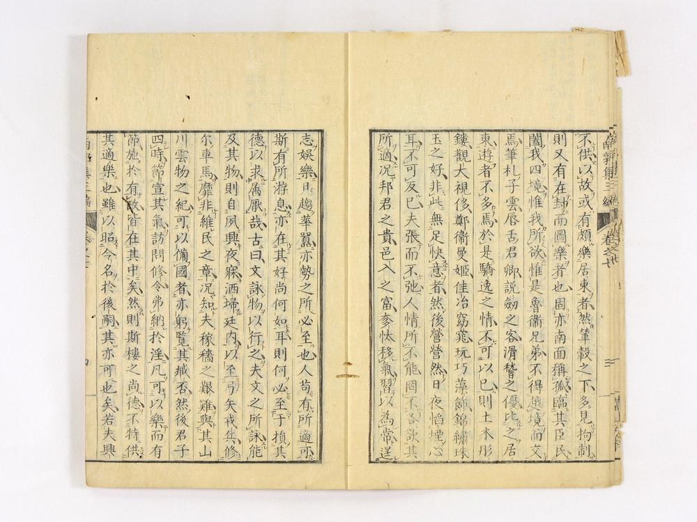 _南郭先生文集三编卷__