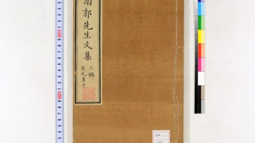 0018 南郭先生文集三编10卷 0621172859 1.jpg