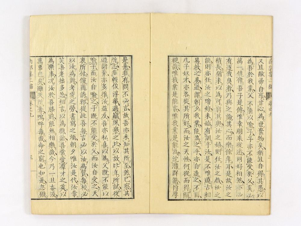 _南郭先生文集三编卷__