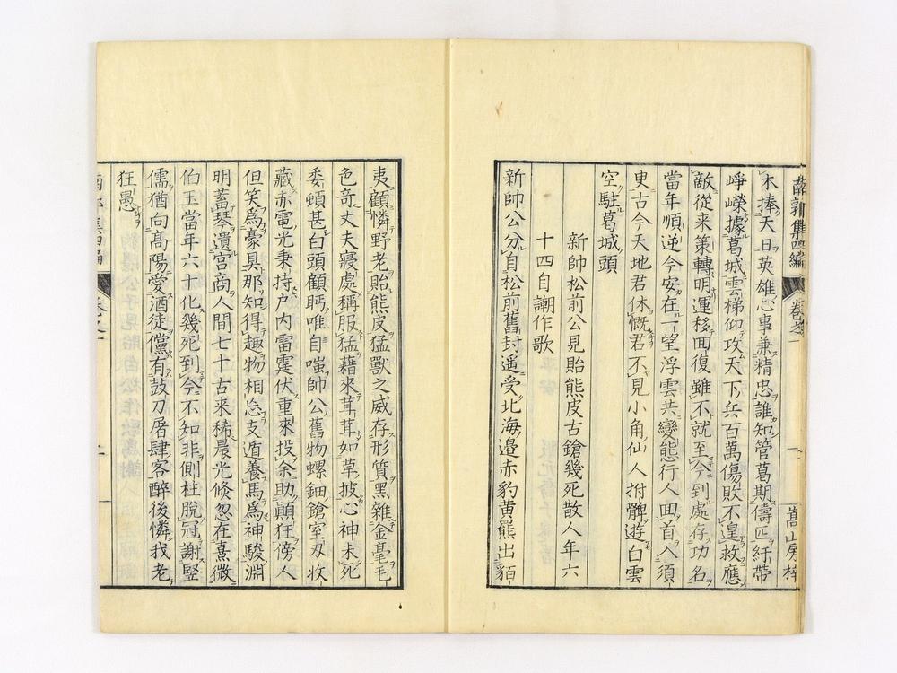 _南郭先生文集四编卷__