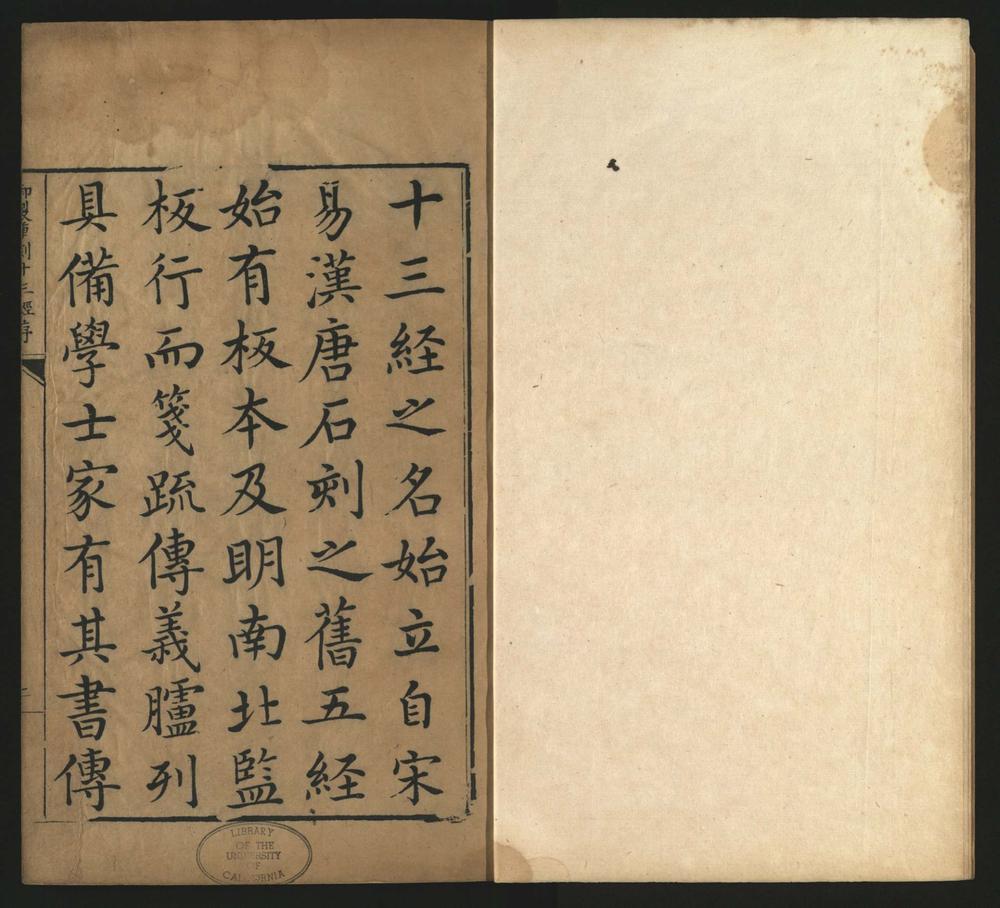 _十三经注疏三百四十七卷附考证__