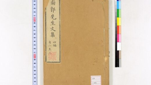 0020 南郭先生文集四编10卷 0621172904 1.jpg