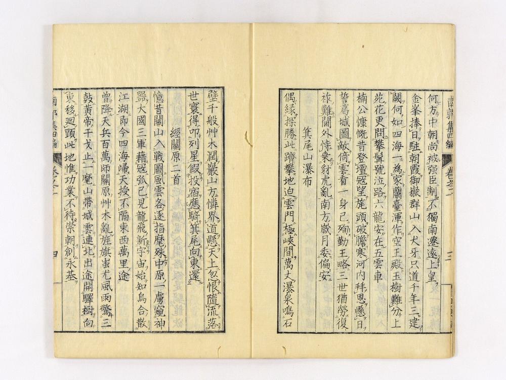 _南郭先生文集四编卷__