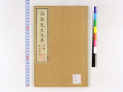 0021 南郭先生文集四编10卷 0621172906 1.jpg