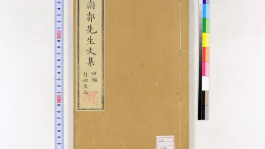 0021 南郭先生文集四编10卷 0621172906 1.jpg