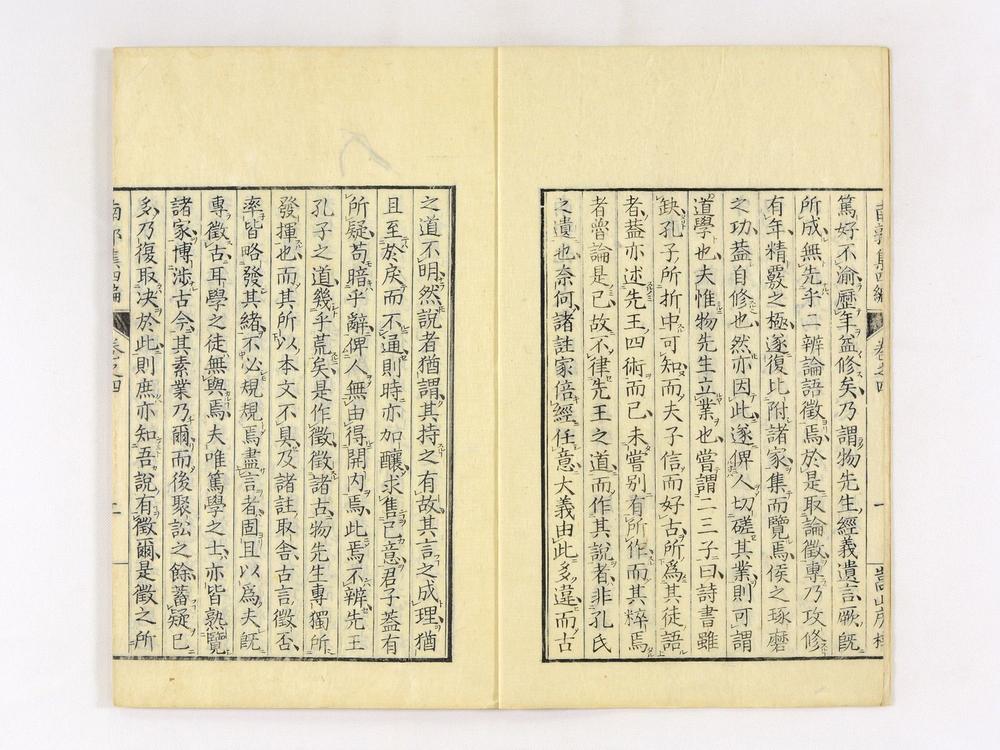 _南郭先生文集四编卷__