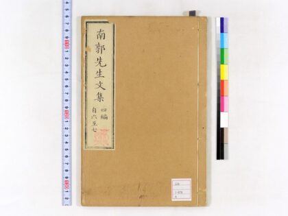 0022 南郭先生文集四编10卷 0621172908 1.jpg