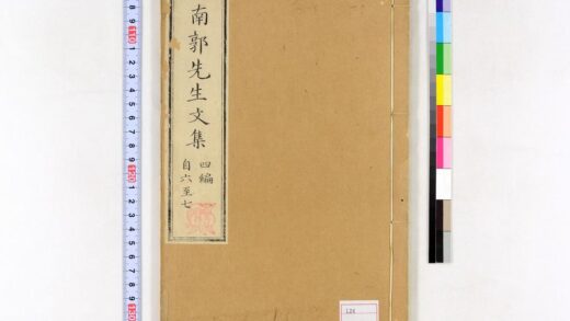 0022 南郭先生文集四编10卷 0621172908 1.jpg