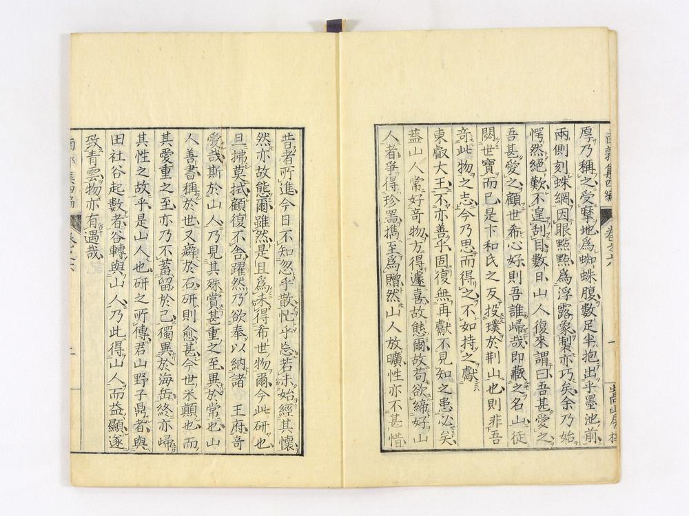 _南郭先生文集四编卷__