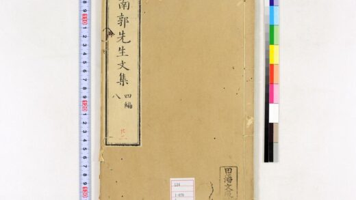 0023 南郭先生文集四编10卷 0621172911 1.jpg