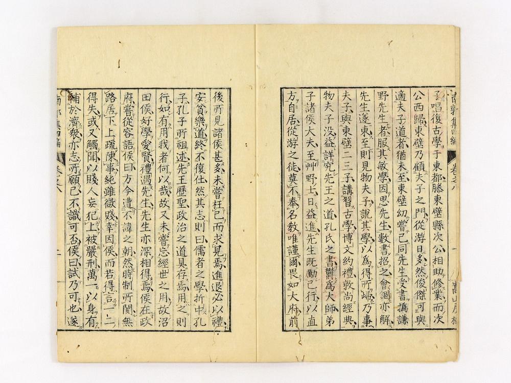 _南郭先生文集四编卷__