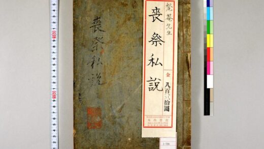 0024 甃庵先生丧祭私说 0621172914 1.jpg