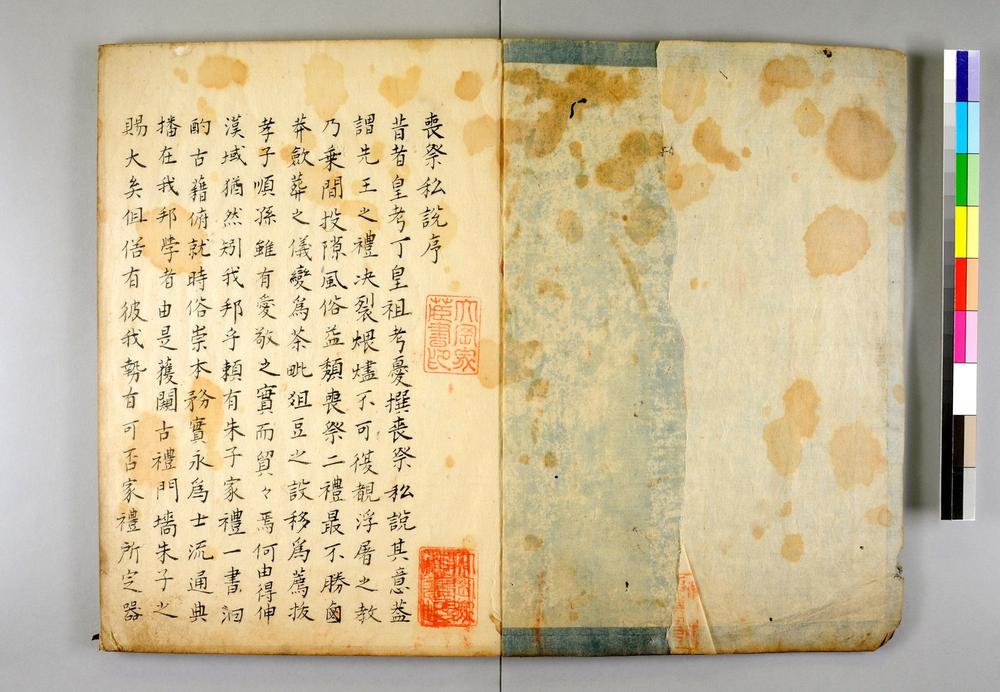 _甃庵先生丧祭私说__