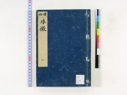 0028 非征8卷 0621172925 1.jpg