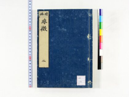 0029 非征8卷 0621172928 1.jpg