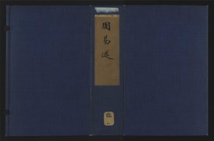 002 周易述二十三卷 1105201506 1.jpg