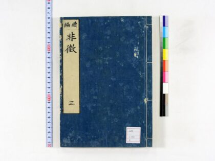 0030 非征8卷 0621172930 1.jpg