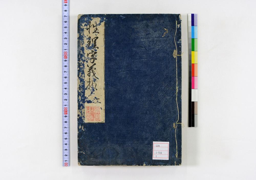 _性理字义谚解卷__