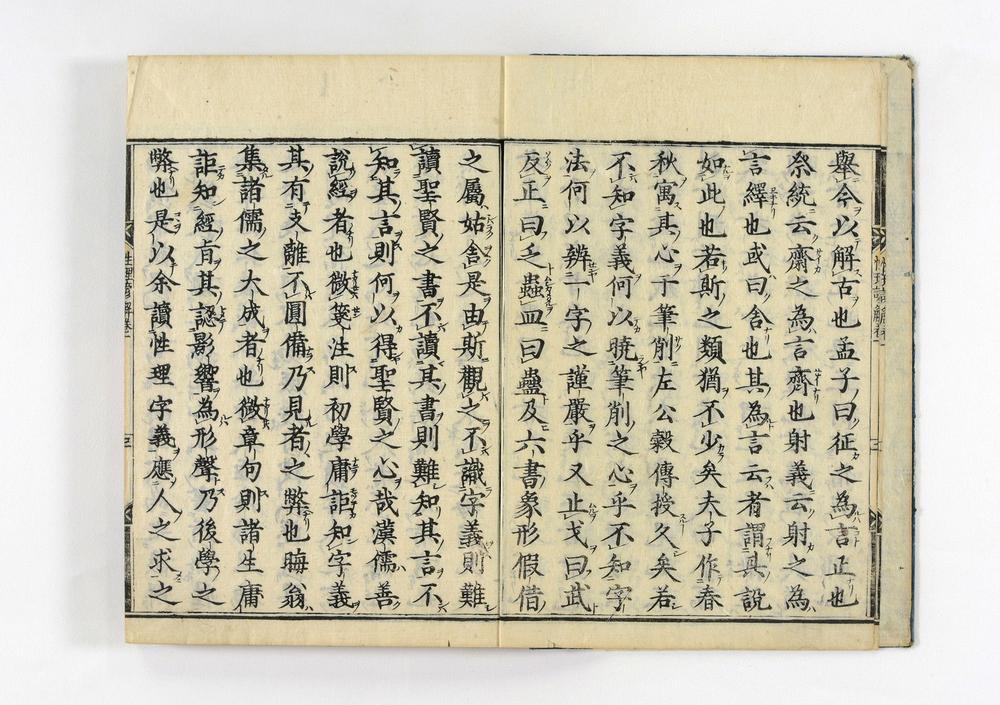 _性理字义谚解卷__