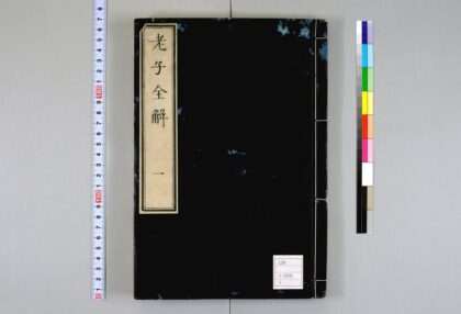 0034 老子全解 0621172942 1.jpg