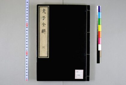 0036 老子全解 0621172947 1.jpg