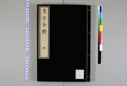 0038 老子全解 0621172952 1.jpg