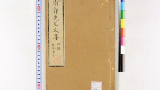 0039 南郭先生文集四编10卷 0621172954 1.jpg