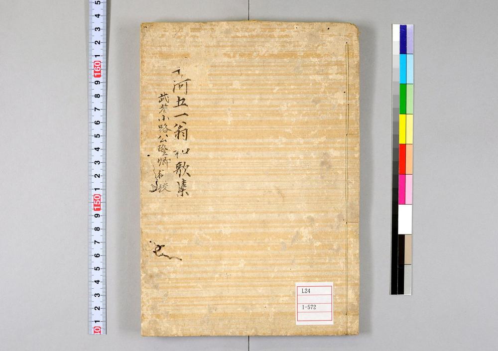 _并河五一翁和歌集__