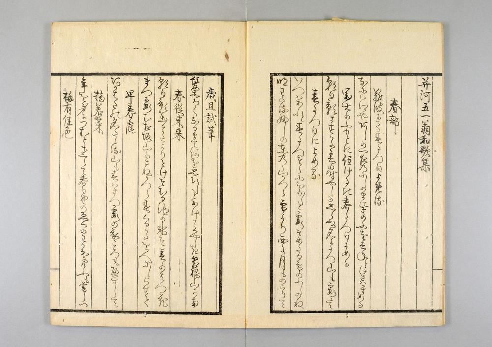 _并河五一翁和歌集__