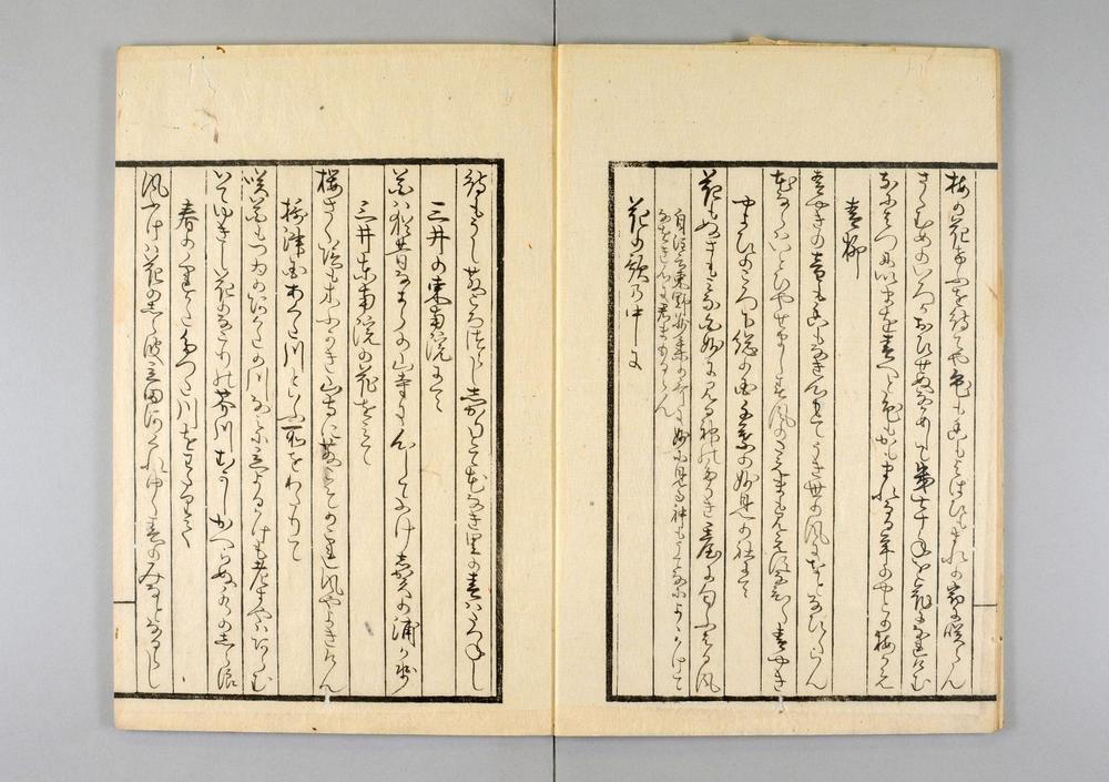 _并河五一翁和歌集__