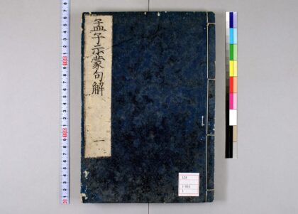 0042 孟子示蒙句解14卷 0621173002 1.jpg