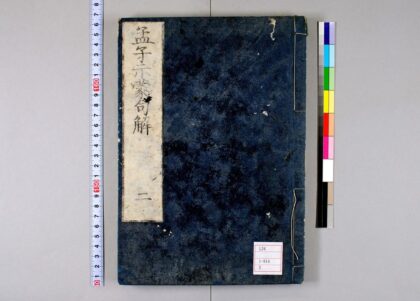 0043 孟子示蒙句解14卷 0621173004 1.jpg