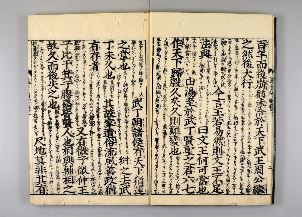 _孟子示蒙句解卷__