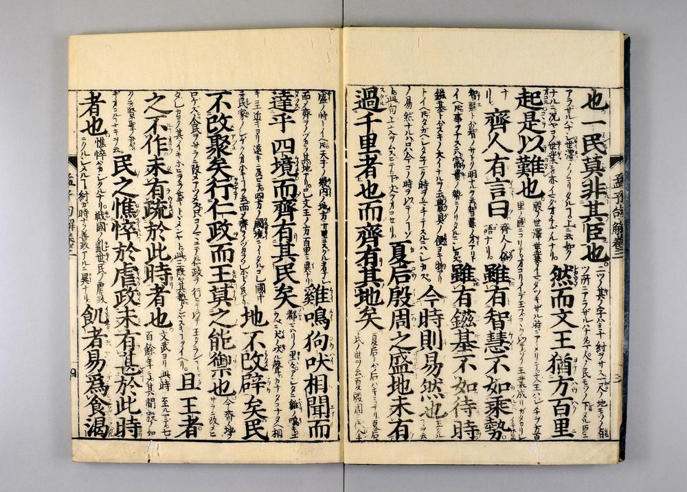 _孟子示蒙句解卷__