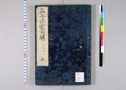 0044 孟子示蒙句解14卷 0621173007 1.jpg