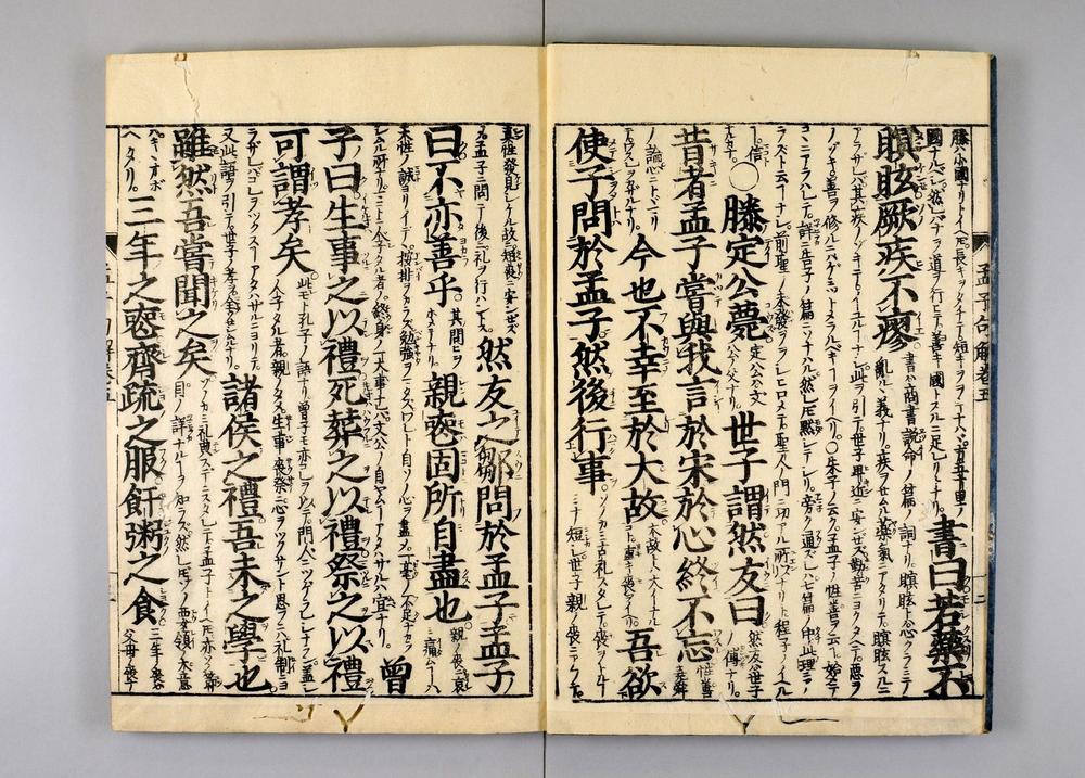 _孟子示蒙句解卷__