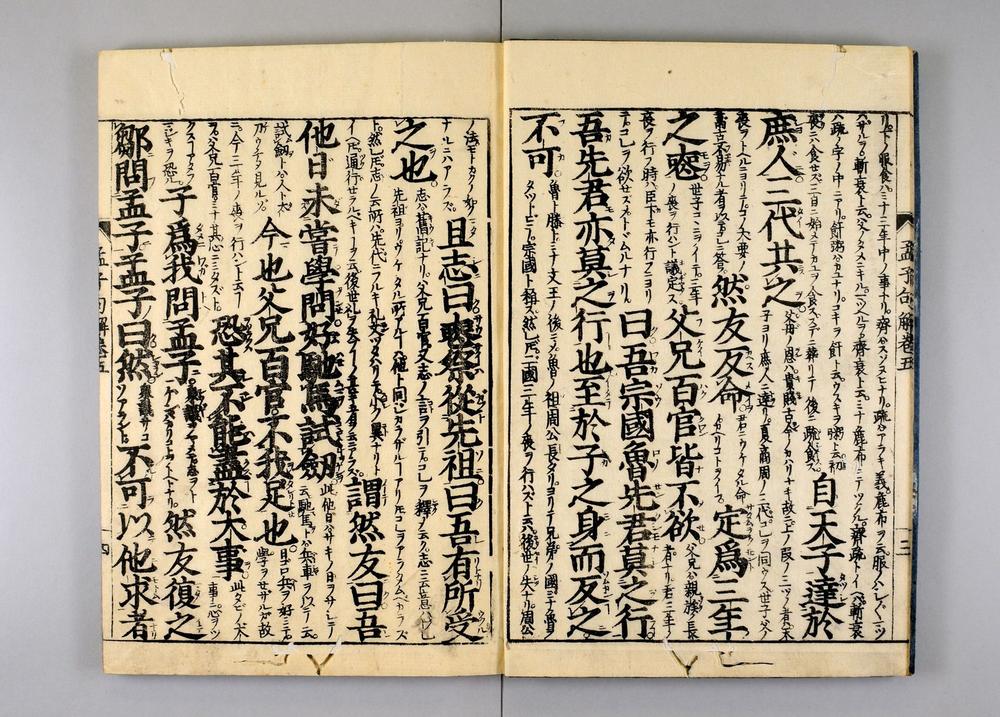 _孟子示蒙句解卷__