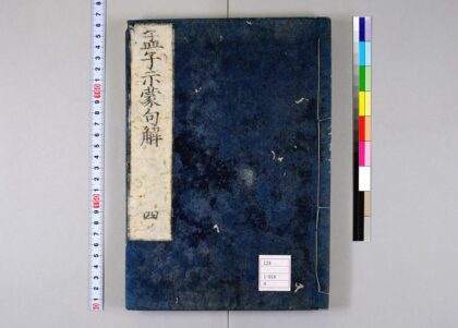 0045 孟子示蒙句解14卷 0621173010 1.jpg