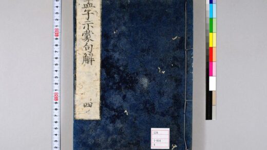 0045 孟子示蒙句解14卷 0621173010 1.jpg