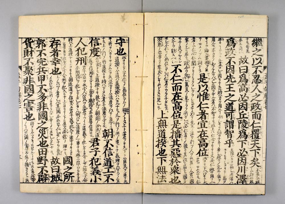 _孟子示蒙句解卷__