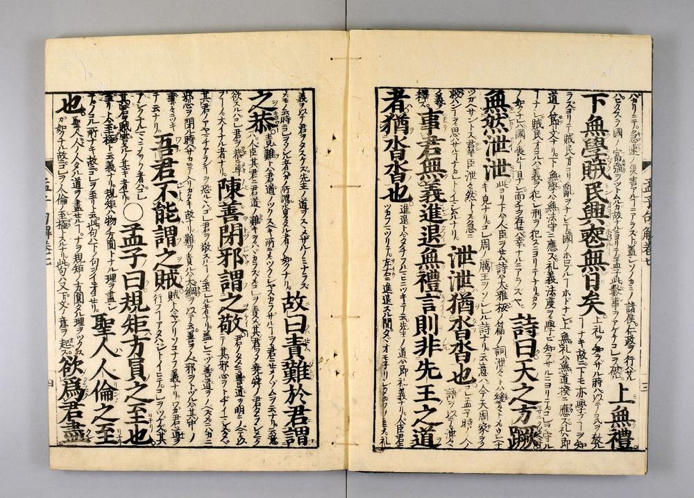 _孟子示蒙句解卷__