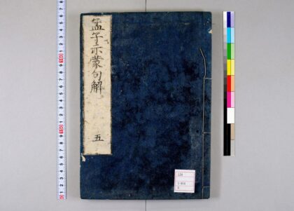 0046 孟子示蒙句解14卷 0621173013 1.jpg