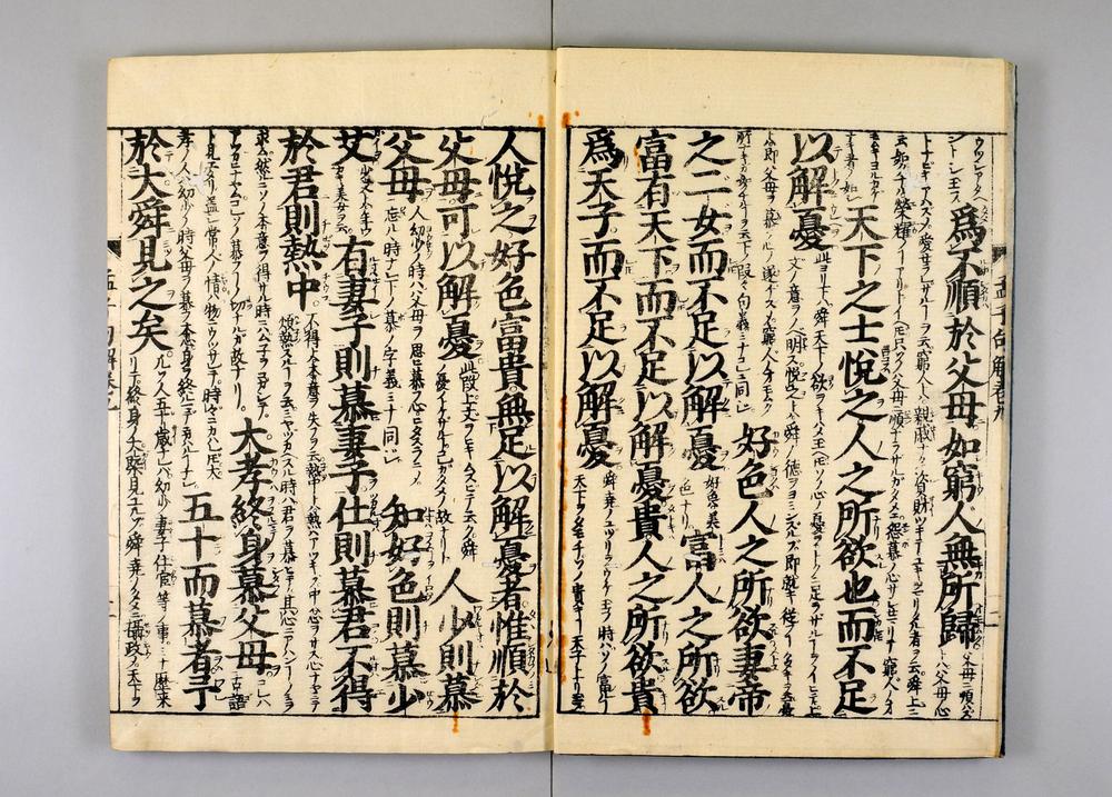 _孟子示蒙句解卷__