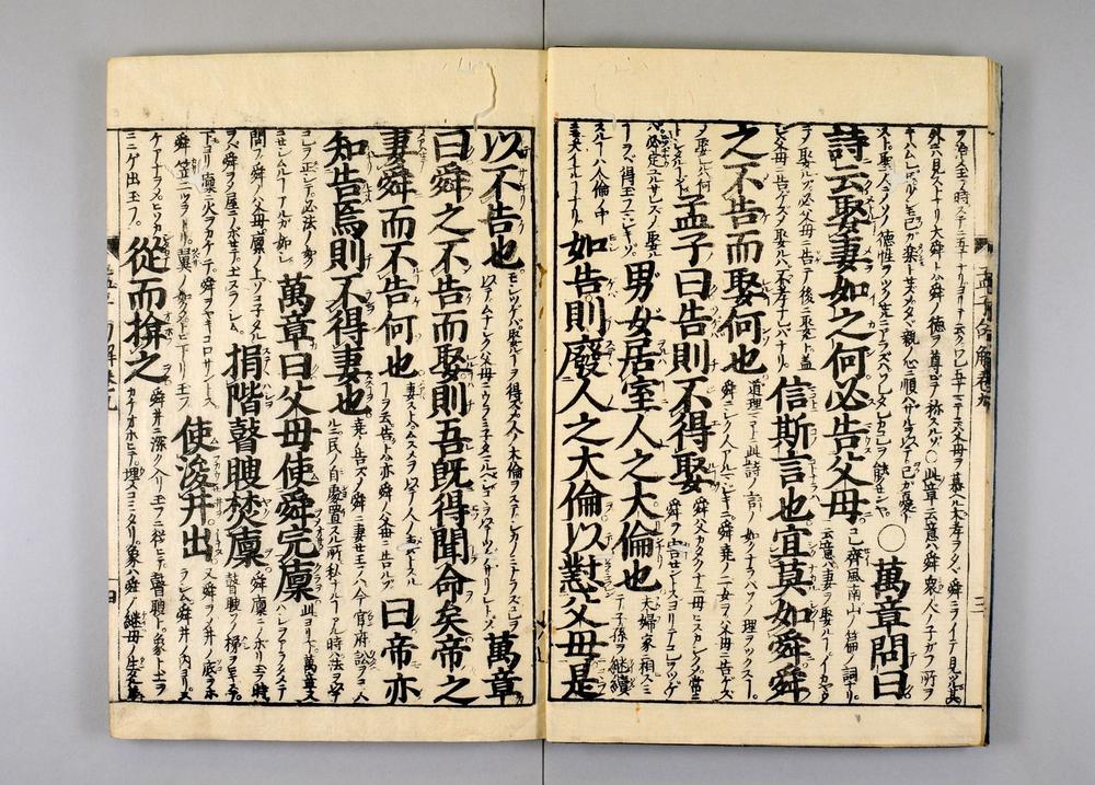 _孟子示蒙句解卷__