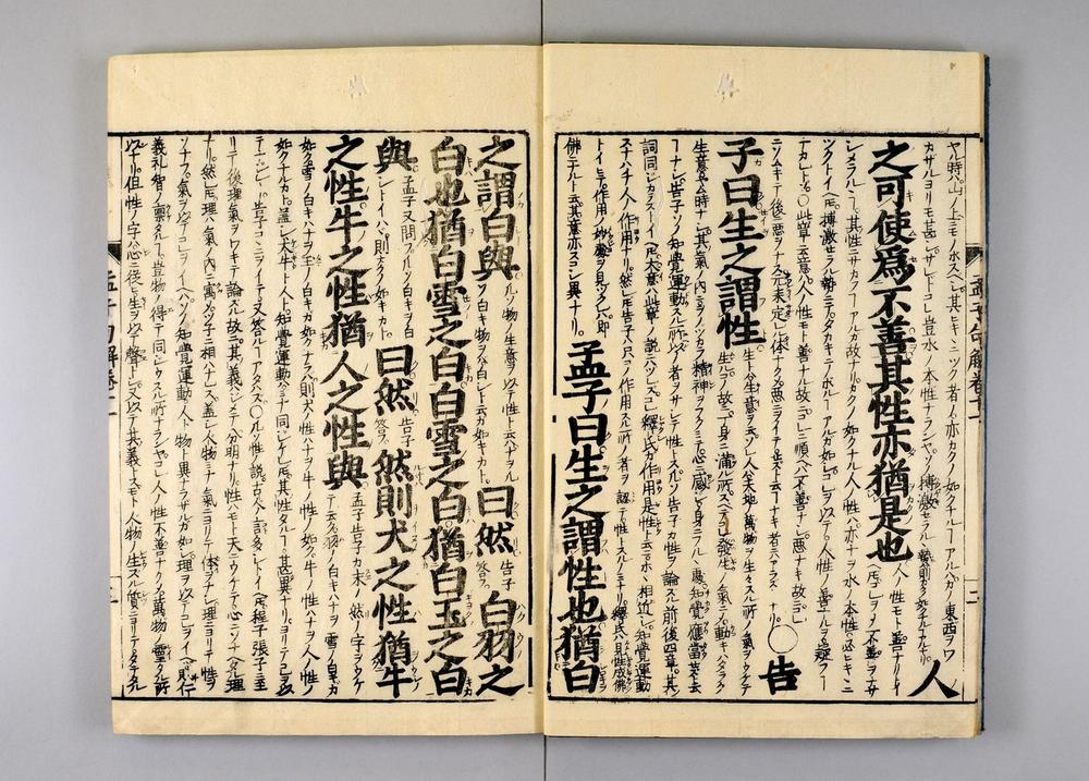 _孟子示蒙句解卷__