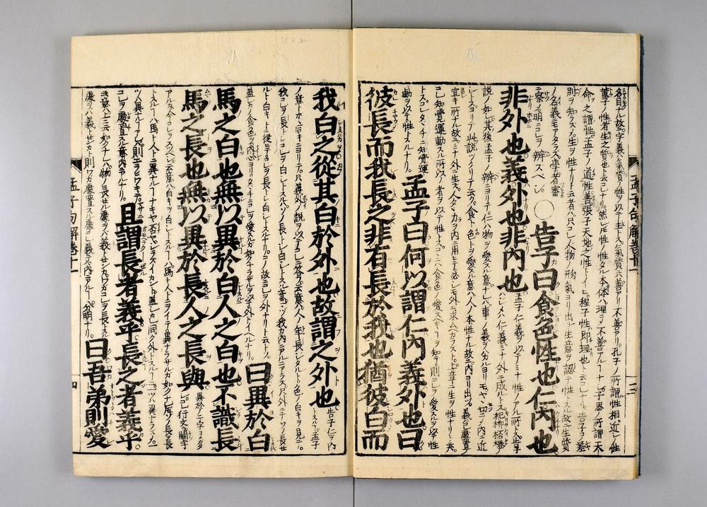 _孟子示蒙句解卷__